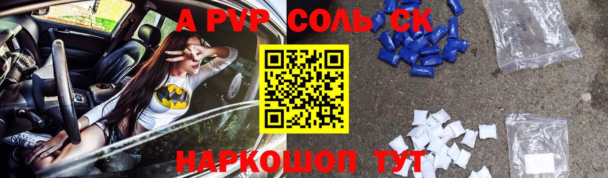 A PVP Соль  Вход с VPN  Ирбит  Alpha PVP крисы CK  купить  цена  A-PVP мука 