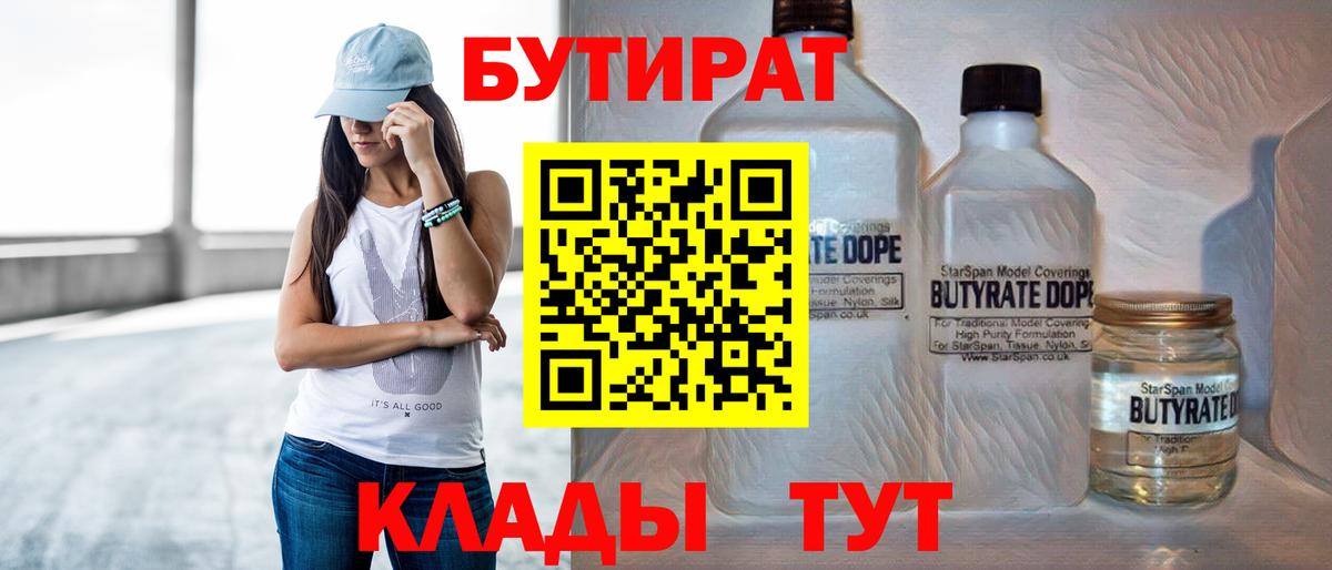 Бутират оксибутират Ирбит