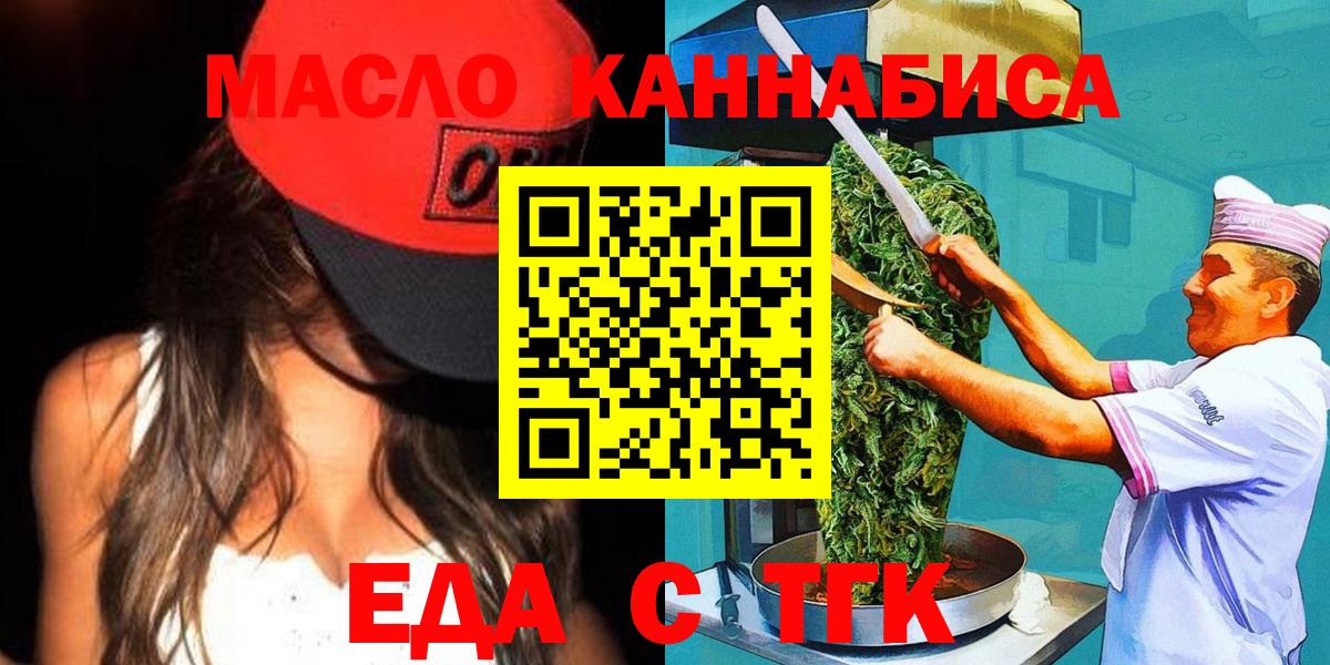 Еда ТГК конопля  Вход с VPN  Ирбит 