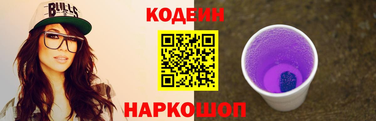 Ирбит  Кодеиновый сироп Lean Purple Drank  Вход с VPN  Кодеиновый сироп Lean напиток Lean (лин) 