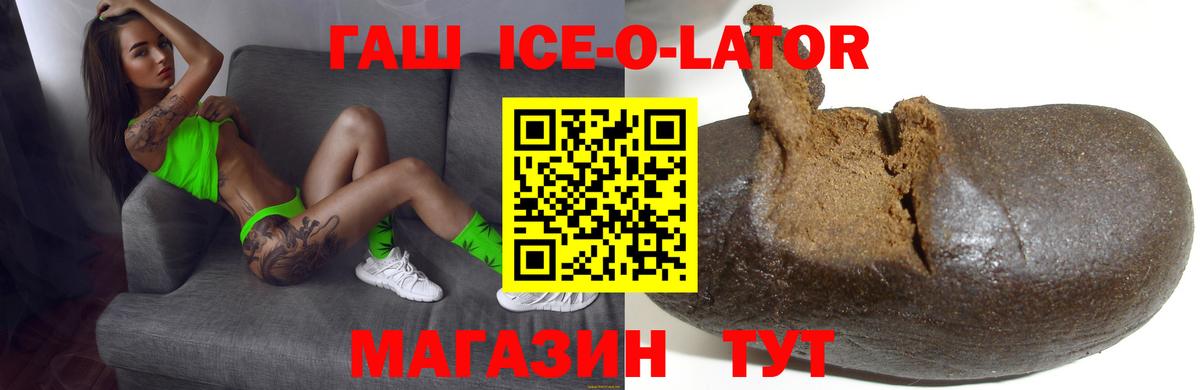 ГАШ 40% ТГК  Вход с VPN  Ирбит  Гашиш Ice-O-Lator 
