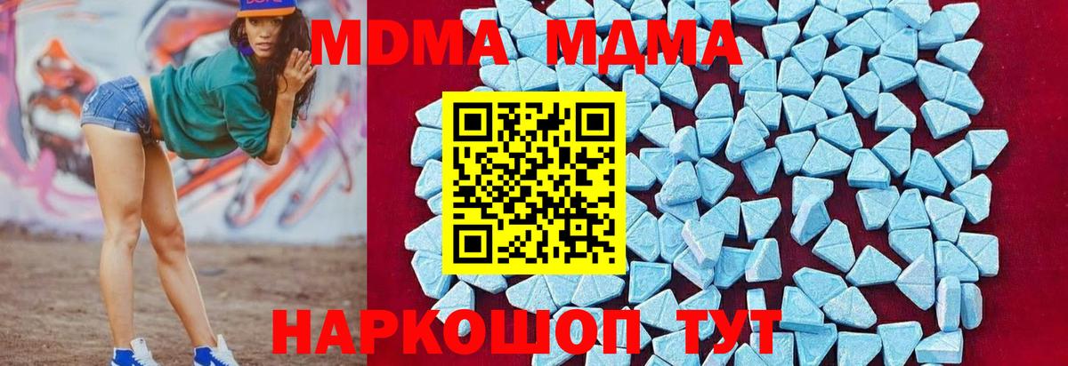 МДМА  MDMA кристаллы  Вход с VPN  MDMA Molly  Ирбит 