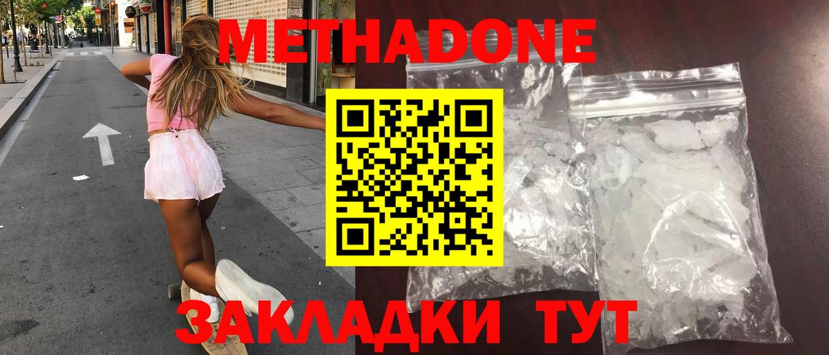Метадон белоснежный Ирбит